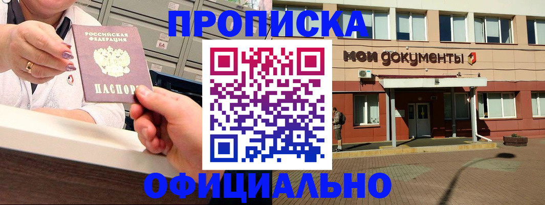 прописка для военкомата в Родниках